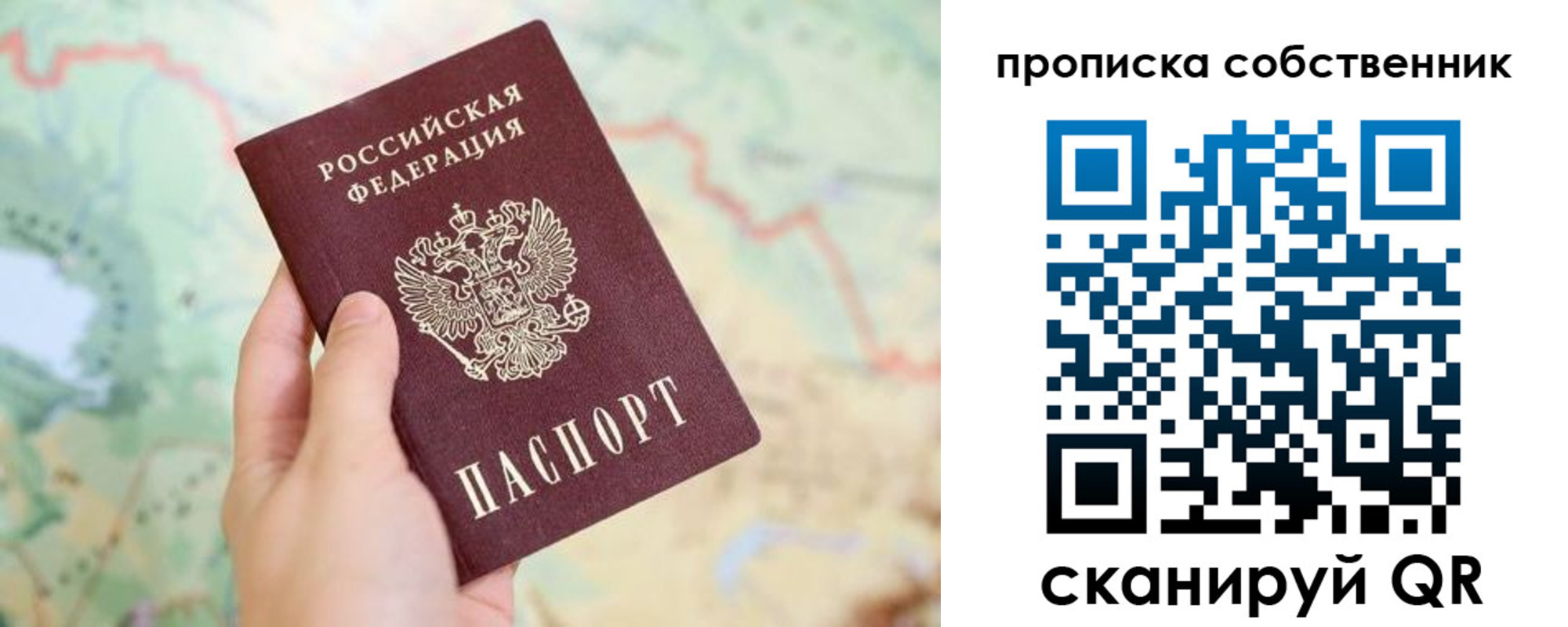 прописка 2025 в Череповце